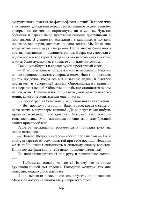 Лев Кассиль - Стратонавты - Страница № 209