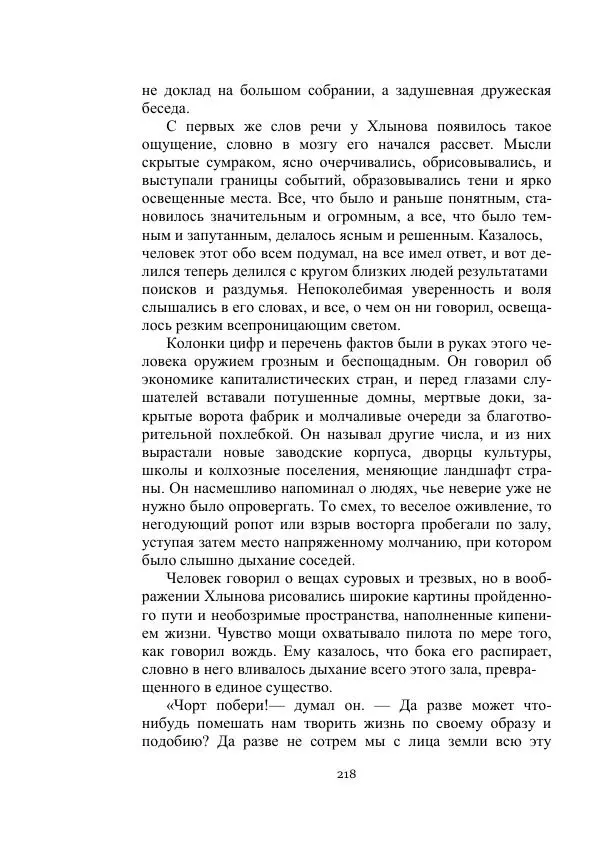 Лев Кассиль - Стратонавты - Страница № 218
