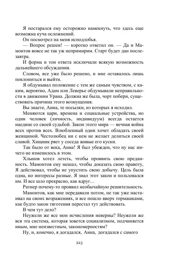 Лев Кассиль - Стратонавты - Страница № 223