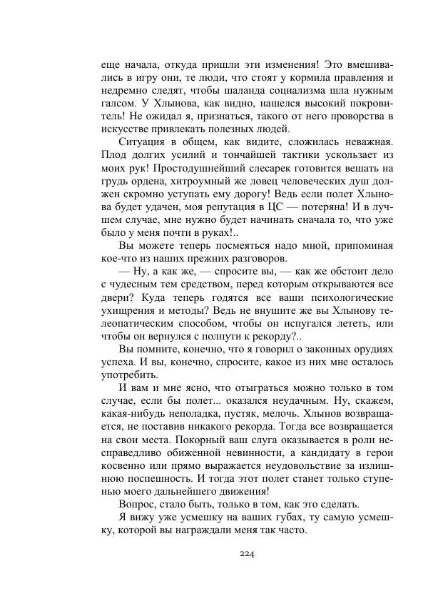 Лев Кассиль - Стратонавты - Страница № 224