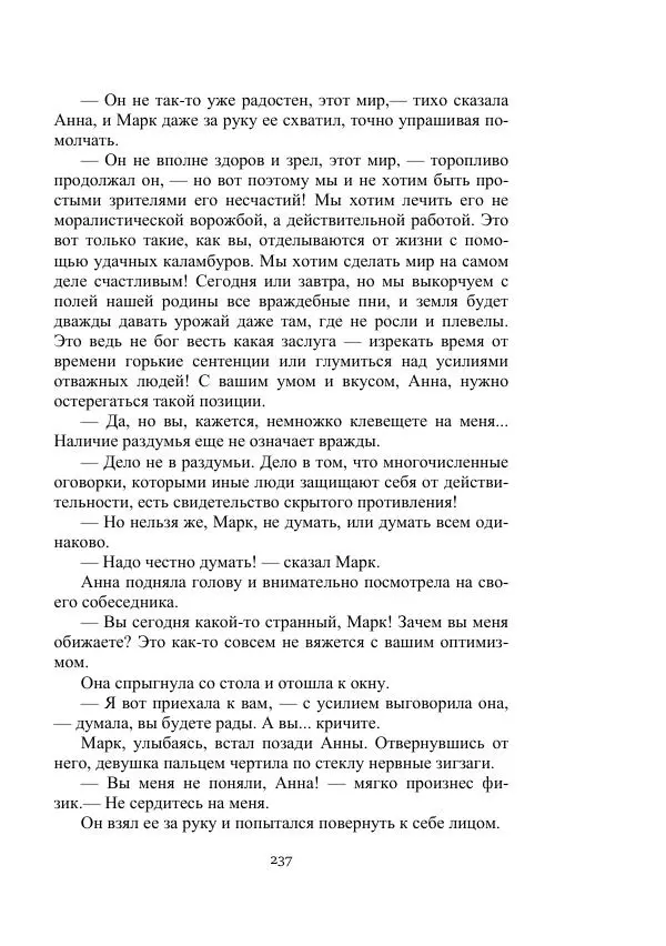 Лев Кассиль - Стратонавты - Страница № 237