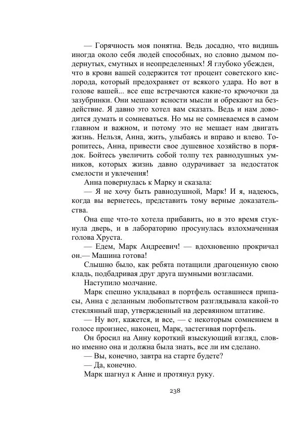 Лев Кассиль - Стратонавты - Страница № 238