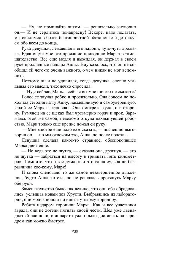 Лев Кассиль - Стратонавты - Страница № 239