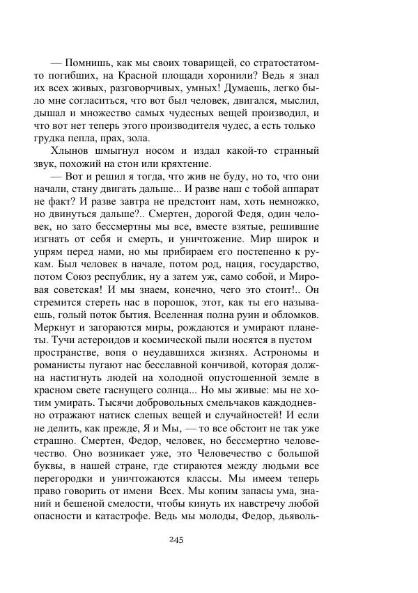 Лев Кассиль - Стратонавты - Страница № 245