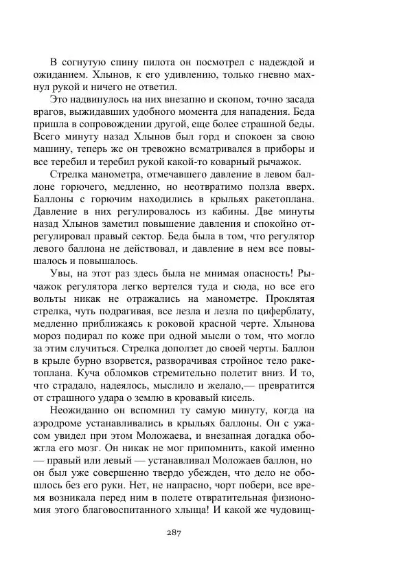 Лев Кассиль - Стратонавты - Страница № 287