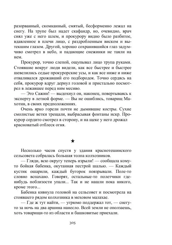 Лев Кассиль - Стратонавты - Страница № 305