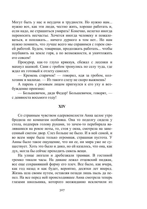 Лев Кассиль - Стратонавты - Страница № 307