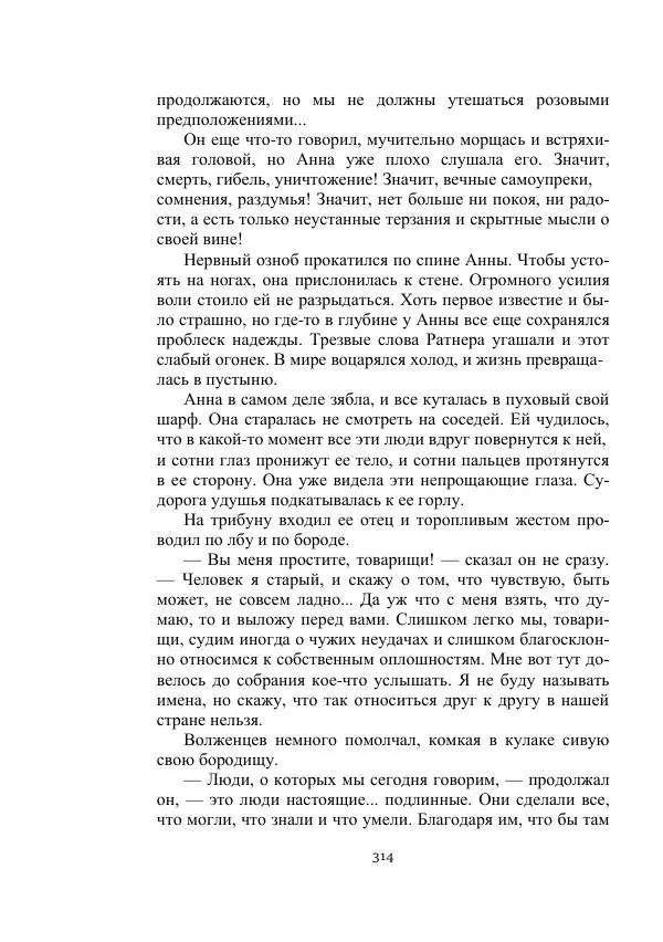 Лев Кассиль - Стратонавты - Страница № 314