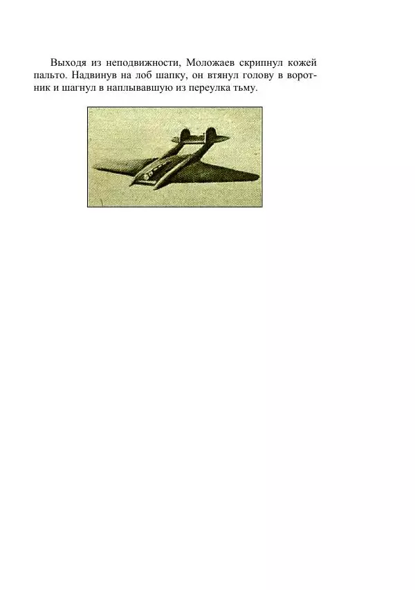 Лев Кассиль - Стратонавты - Страница № 321