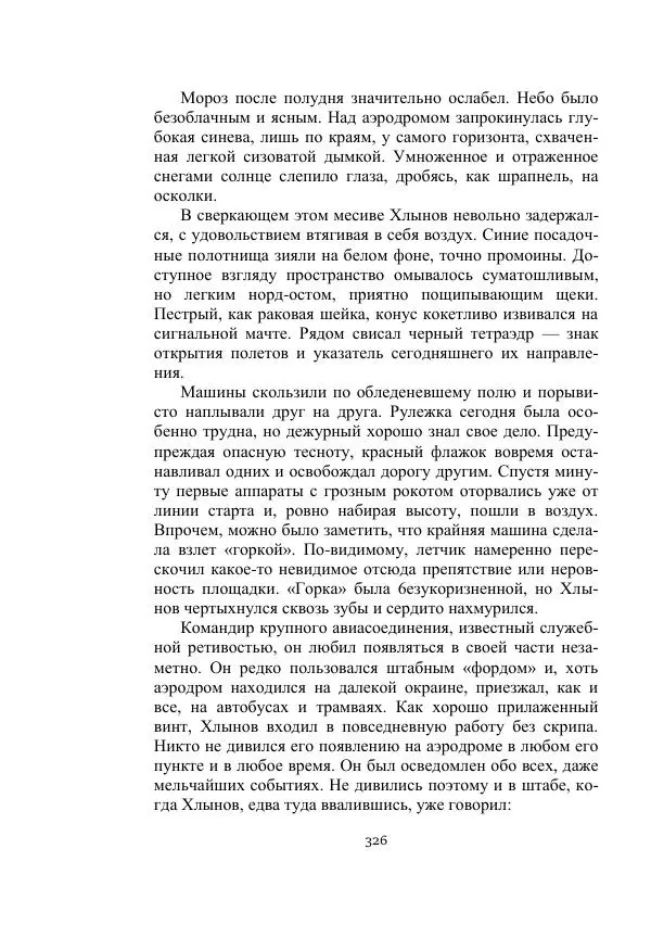 Лев Кассиль - Стратонавты - Страница № 326