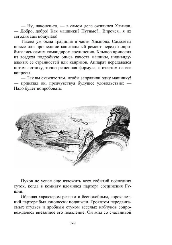 Лев Кассиль - Стратонавты - Страница № 329