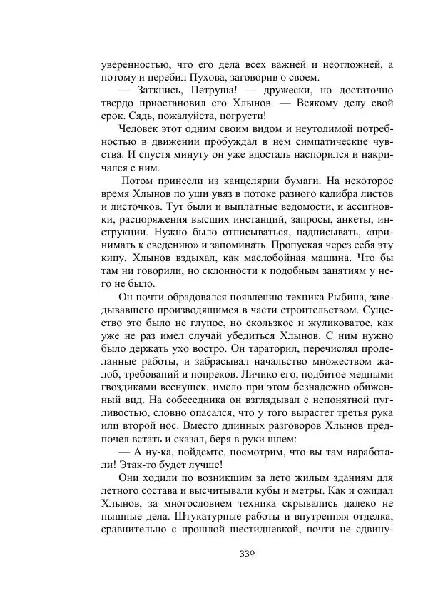 Лев Кассиль - Стратонавты - Страница № 330