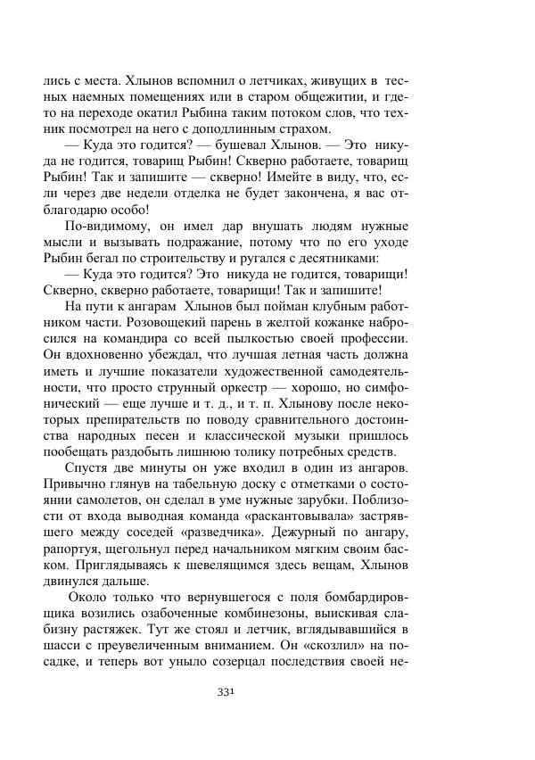 Лев Кассиль - Стратонавты - Страница № 331