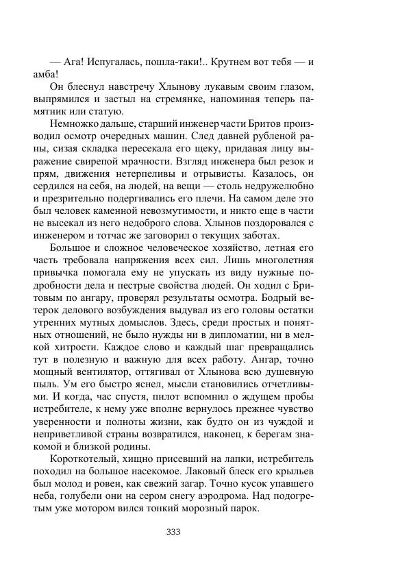 Лев Кассиль - Стратонавты - Страница № 333