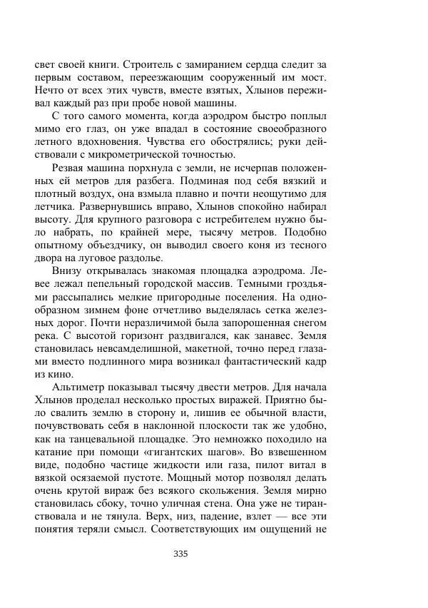 Лев Кассиль - Стратонавты - Страница № 335