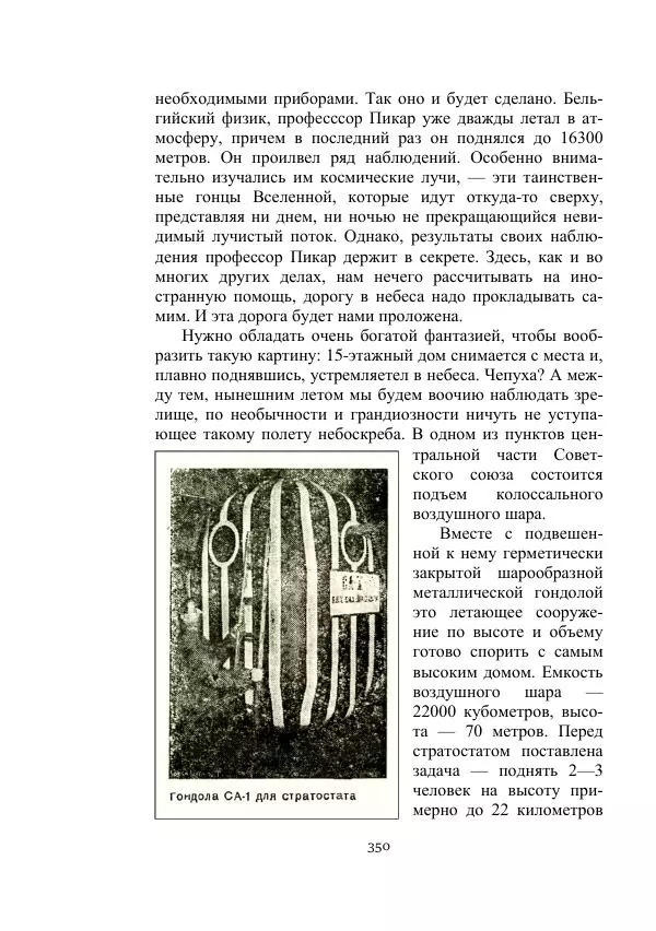 Лев Кассиль - Стратонавты - Страница № 350