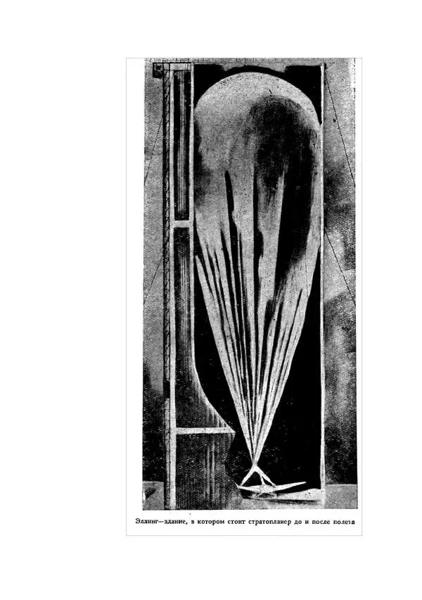 Лев Кассиль - Стратонавты - Страница № 364