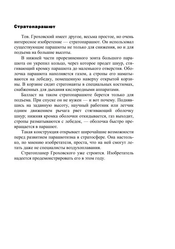 Лев Кассиль - Стратонавты - Страница № 365