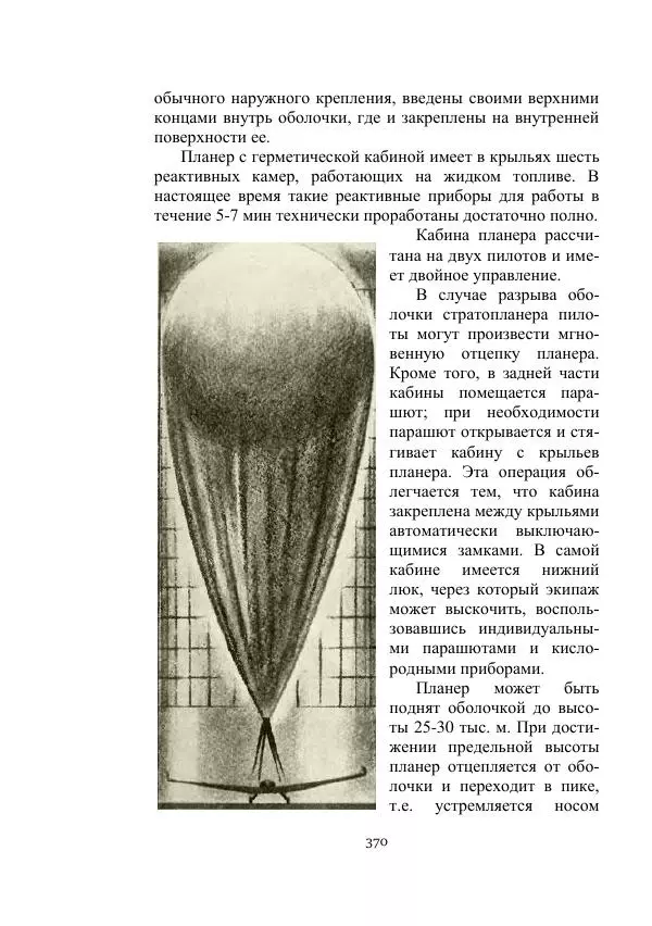 Лев Кассиль - Стратонавты - Страница № 370