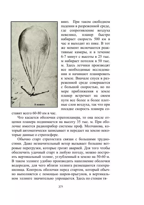 Лев Кассиль - Стратонавты - Страница № 371