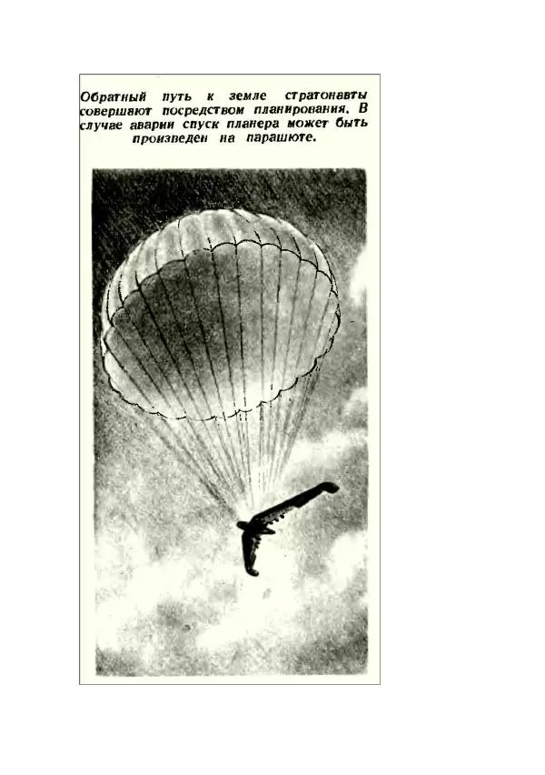 Лев Кассиль - Стратонавты - Страница № 373