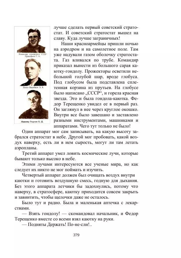 Лев Кассиль - Стратонавты - Страница № 379