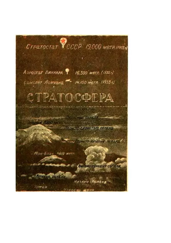 Лев Кассиль - Стратонавты - Страница № 383