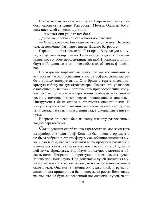 Лев Кассиль - Стратонавты - Страница № 390