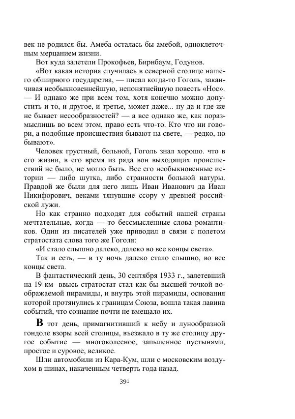 Лев Кассиль - Стратонавты - Страница № 391