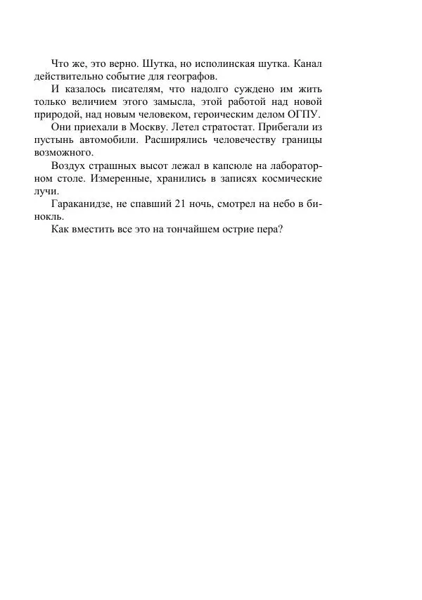 Лев Кассиль - Стратонавты - Страница № 395