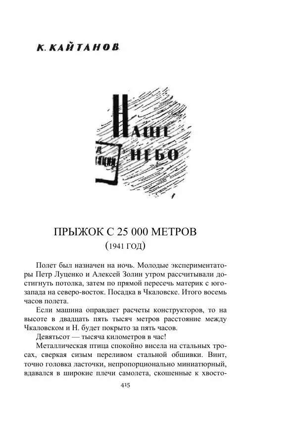 Лев Кассиль - Стратонавты - Страница № 415