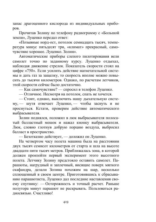 Лев Кассиль - Стратонавты - Страница № 419