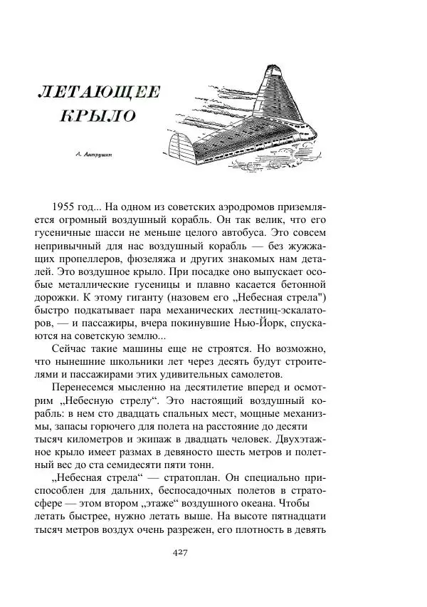 Лев Кассиль - Стратонавты - Страница № 427