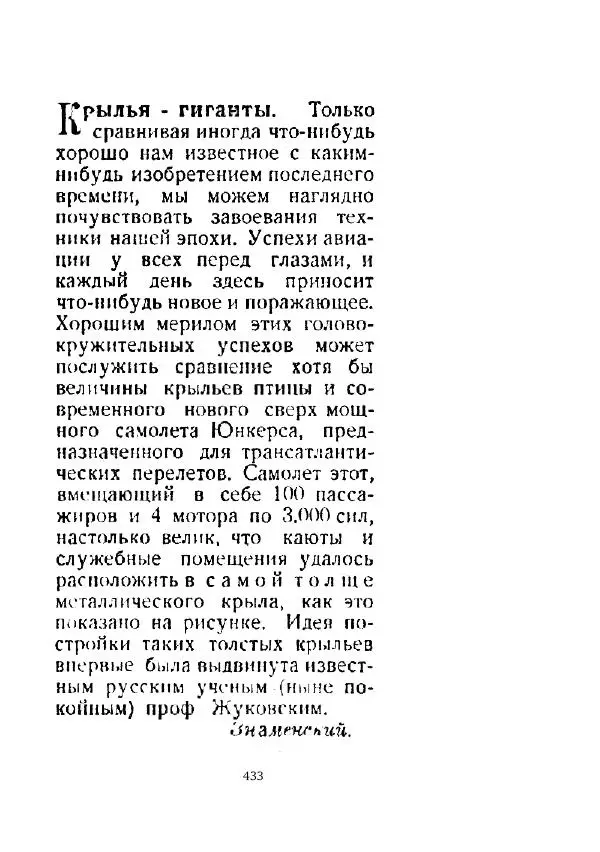 Лев Кассиль - Стратонавты - Страница № 433