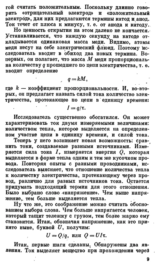 Александр Китайгородский - Физика для всех (том 3). Электроны - Страница № 10