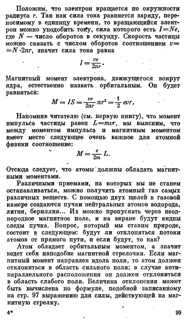 Александр Китайгородский - Физика для всех (том 3). Электроны - Страница № 100