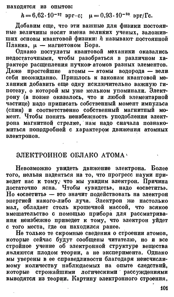 Александр Китайгородский - Физика для всех (том 3). Электроны - Страница № 102