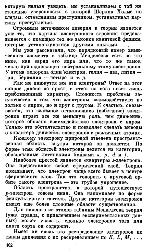 Александр Китайгородский - Физика для всех (том 3). Электроны - Страница № 103