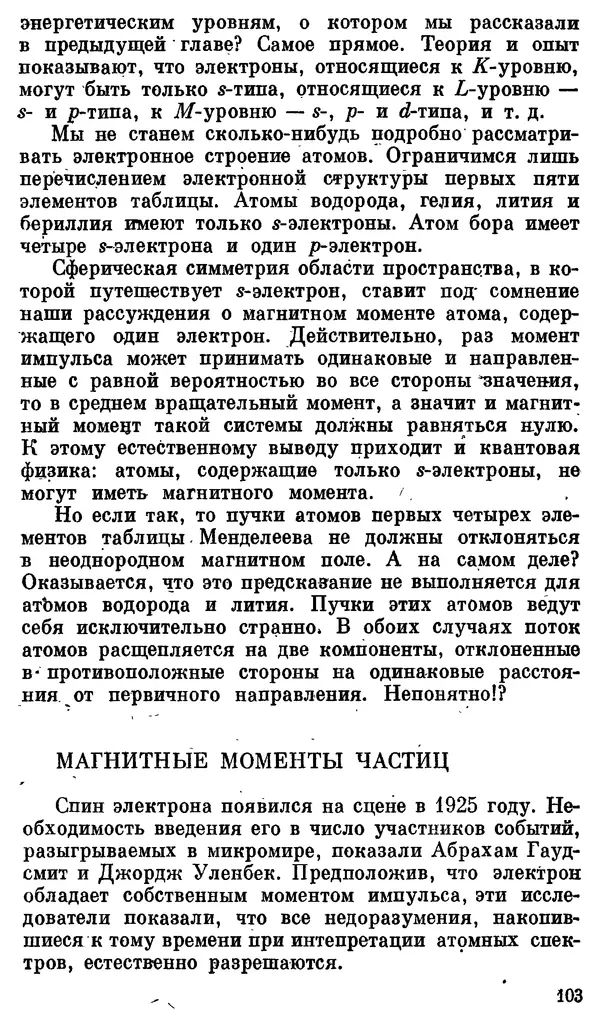 Александр Китайгородский - Физика для всех (том 3). Электроны - Страница № 104