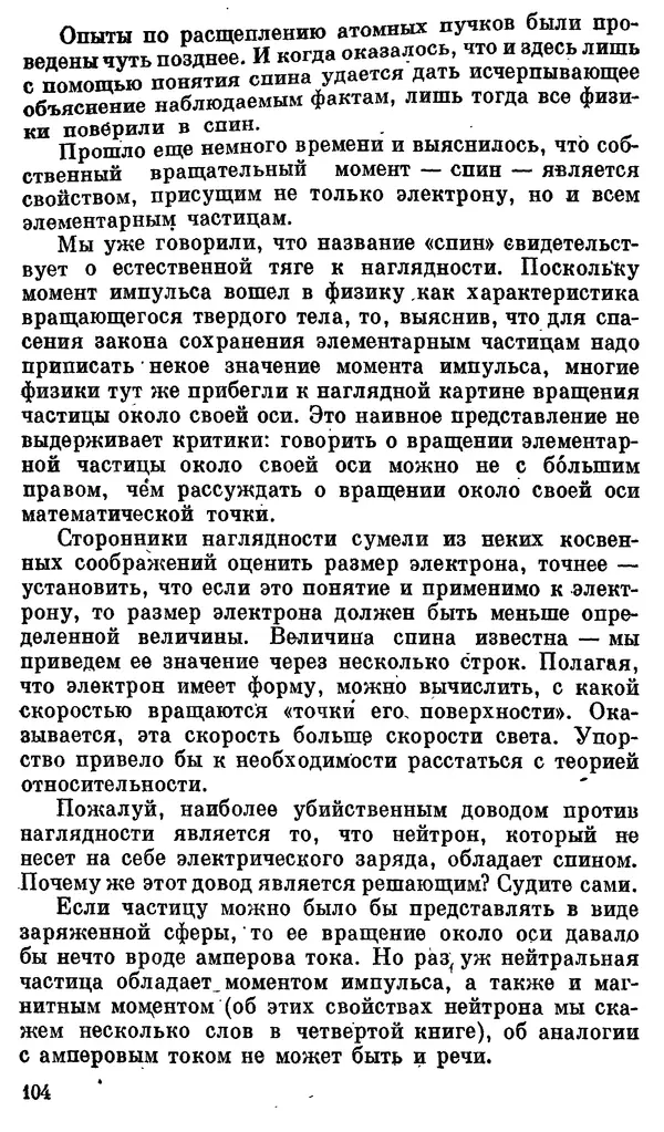 Александр Китайгородский - Физика для всех (том 3). Электроны - Страница № 105