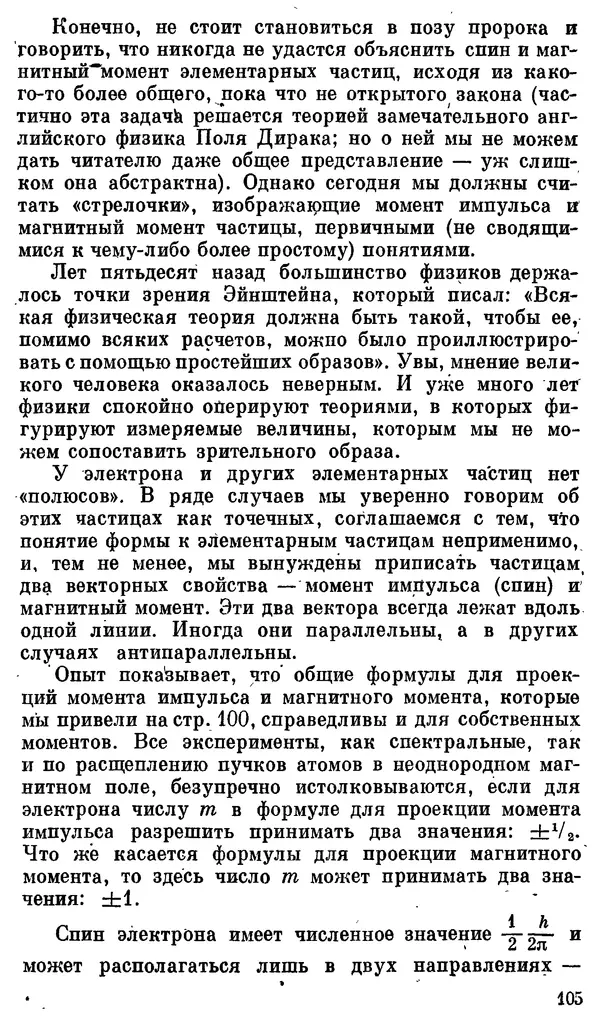 Александр Китайгородский - Физика для всех (том 3). Электроны - Страница № 106