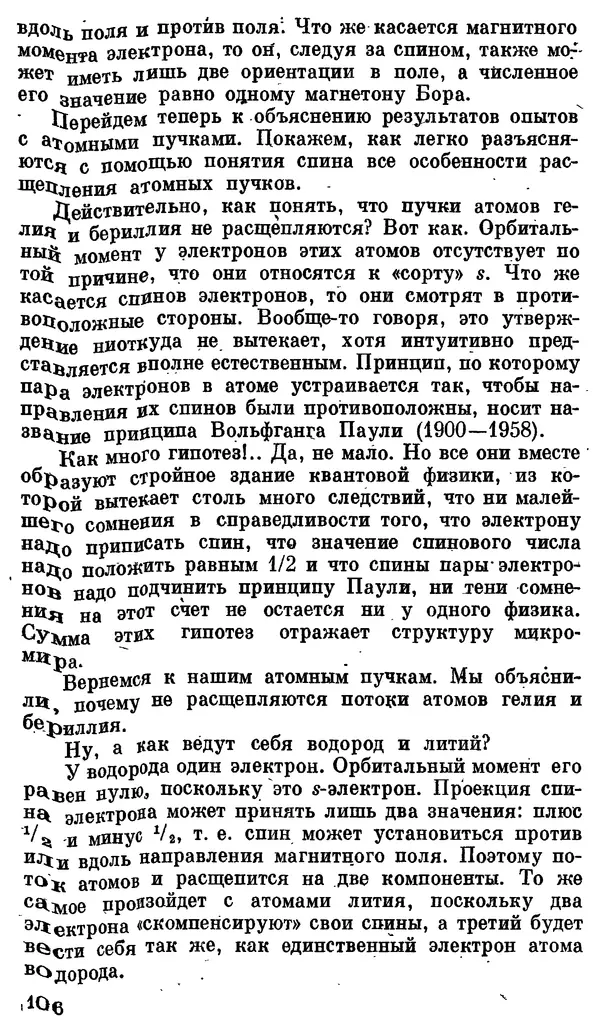 Александр Китайгородский - Физика для всех (том 3). Электроны - Страница № 107