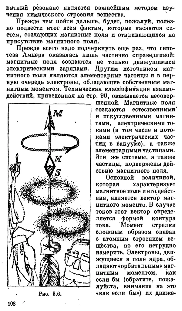Александр Китайгородский - Физика для всех (том 3). Электроны - Страница № 109