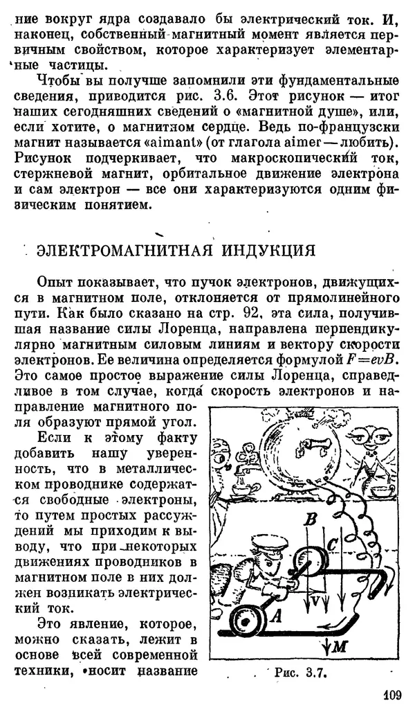 Александр Китайгородский - Физика для всех (том 3). Электроны - Страница № 110