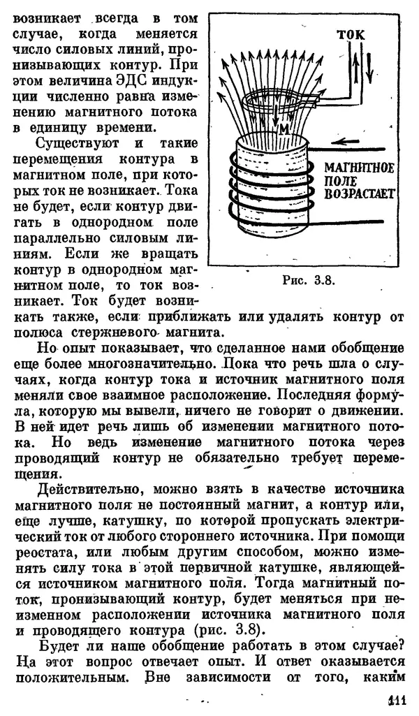 Александр Китайгородский - Физика для всех (том 3). Электроны - Страница № 112
