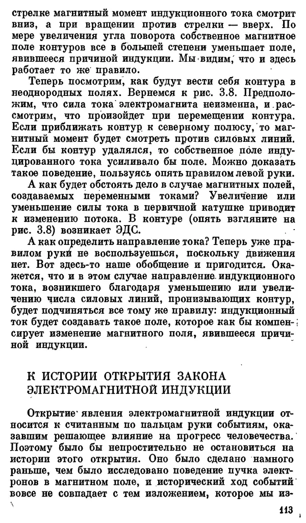 Александр Китайгородский - Физика для всех (том 3). Электроны - Страница № 114
