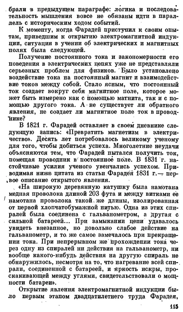 Александр Китайгородский - Физика для всех (том 3). Электроны - Страница № 116