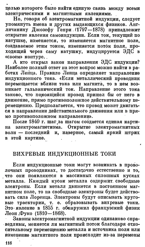 Александр Китайгородский - Физика для всех (том 3). Электроны - Страница № 117