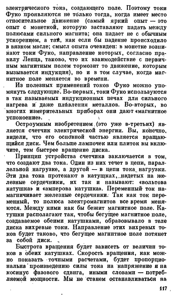 Александр Китайгородский - Физика для всех (том 3). Электроны - Страница № 118