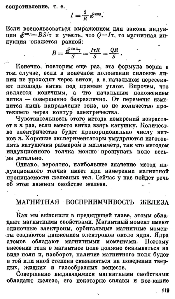 Александр Китайгородский - Физика для всех (том 3). Электроны - Страница № 120